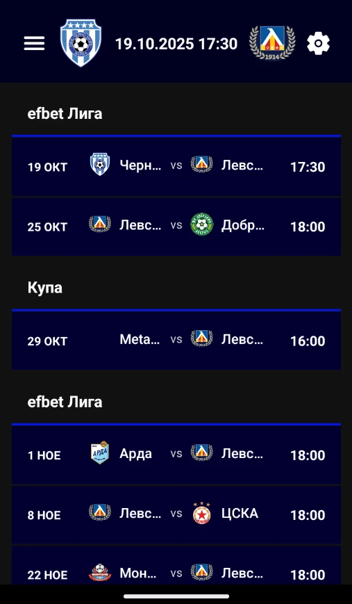 Само Левски приложение - Програма на мачовете